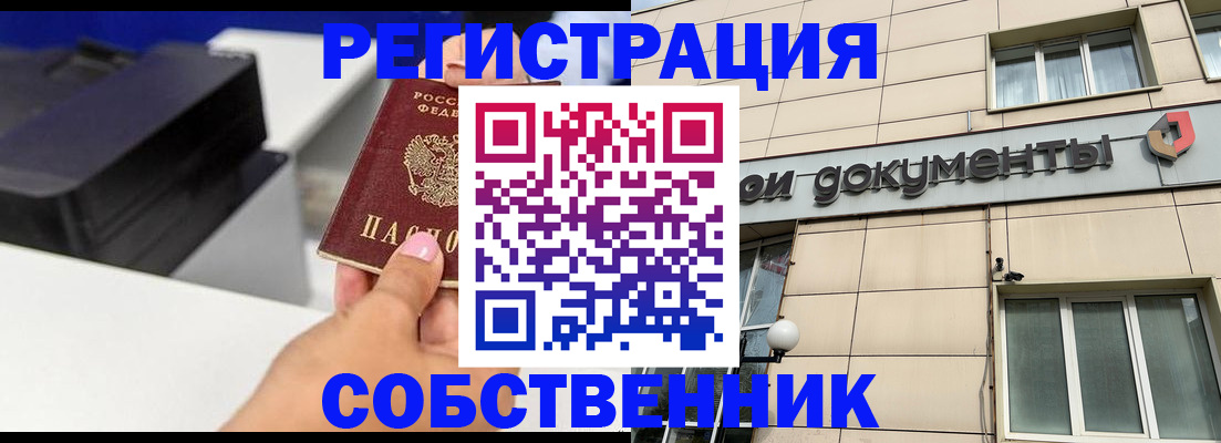 прописка в квартире в Петров Вале