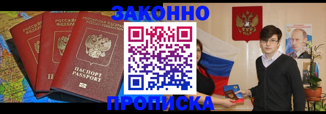 временная регистрация в Петров Вале