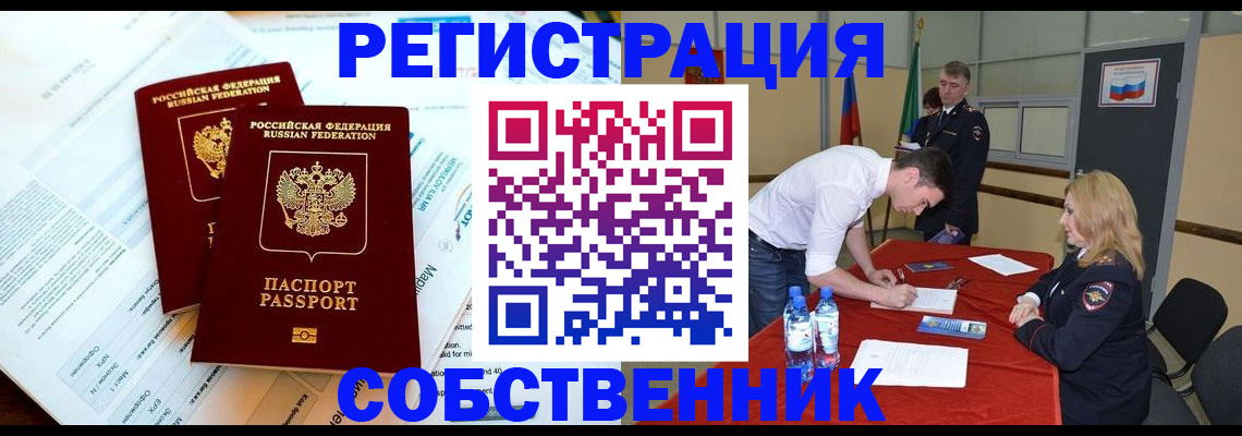 прописка в Петров Вале